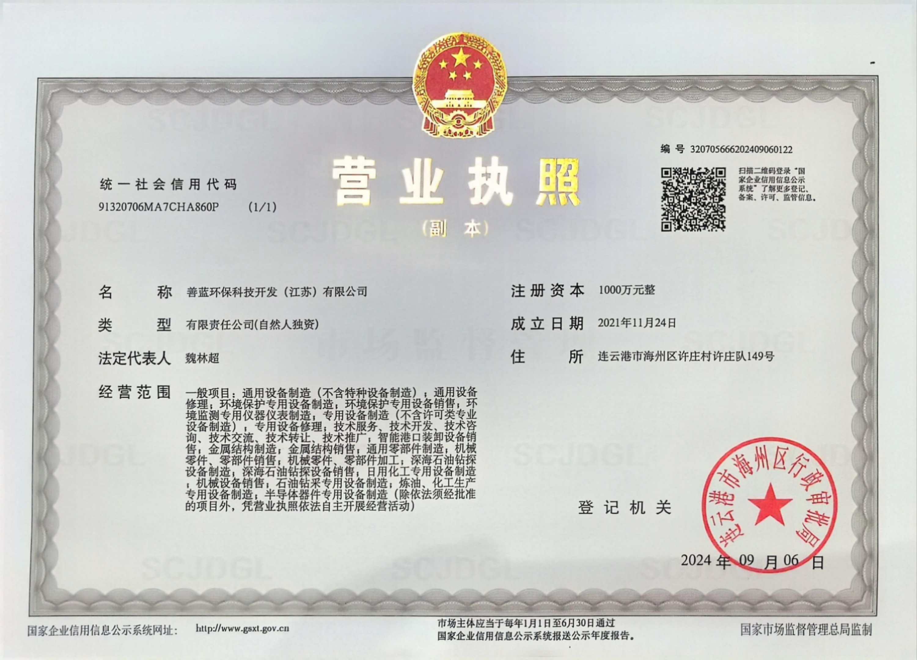 營業(yè)執(zhí)照
